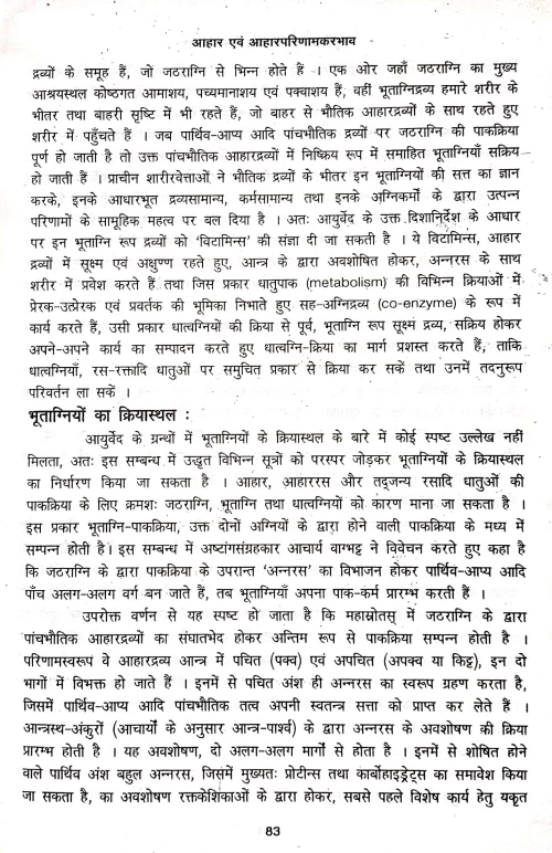 Prakritika Ahara Dwara Nisargopachara